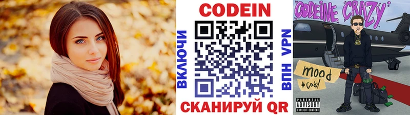 Кодеиновый сироп Lean Purple Drank  где можно купить   Фокино 
